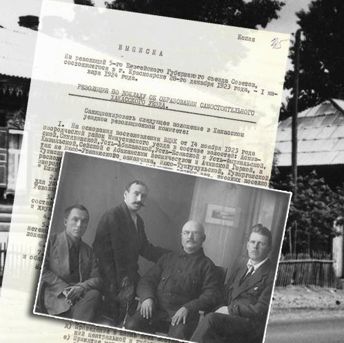 «Хакасский уезд: с чего всё начиналось». Представляем новую интернет-выставку