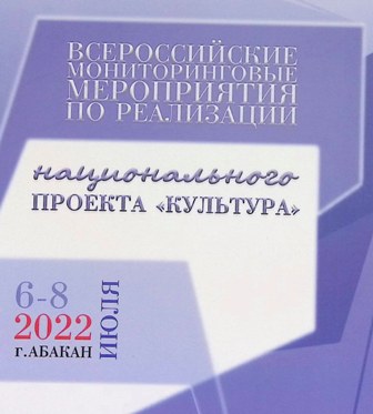 Национальный архив стал участником  мониторингового совещания Министерства культуры России