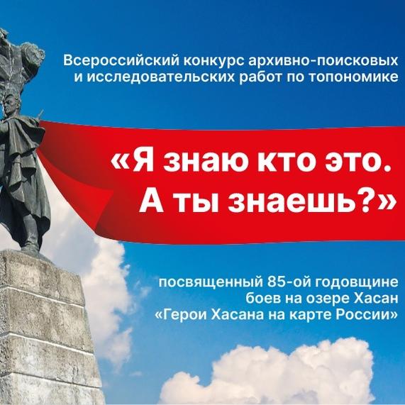 Всероссийские конкурсы в области краеведения и поисково-исследовательской деятельности