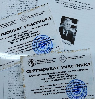 Сотрудники Национального архива Хакасии приняли участие в межрегиональной научно-практической конференции Сотрудники Национального архива Хакасии приняли участие в межрегиональной научно-практической конференции