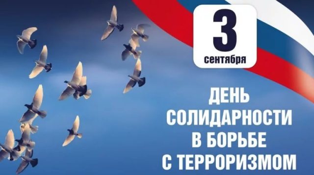 Главный архив Хакасии почтил память жертв террористических актов…