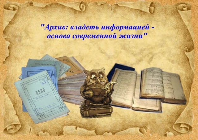 В Национальном архиве проходят мероприятия "Архив - владеть информацией - основа современной жизни" для школьников и студентов Хакасии В Национальном архиве проходят мероприятия "Архив - владеть информацией - основа современной жизни" для школьников и студентов Хакасии