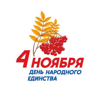 День народного единства