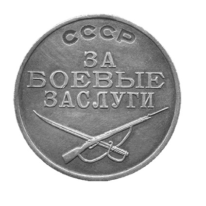 Законченная история одной медали