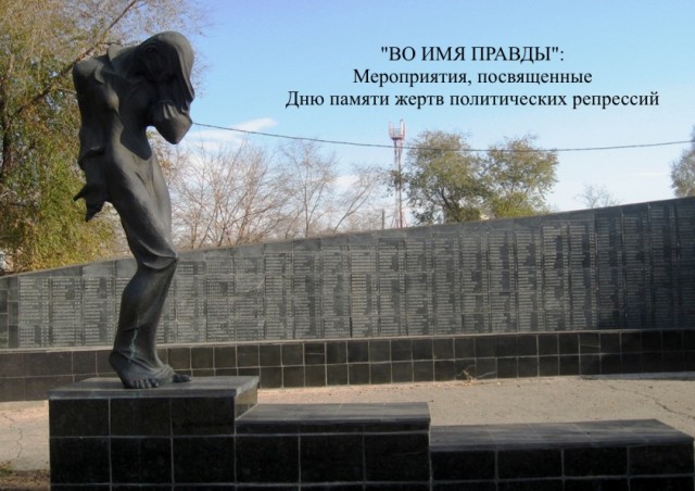  В Национальном архиве состоится межрегиональное мероприятие «ВО ИМЯ ПРАВДЫ»