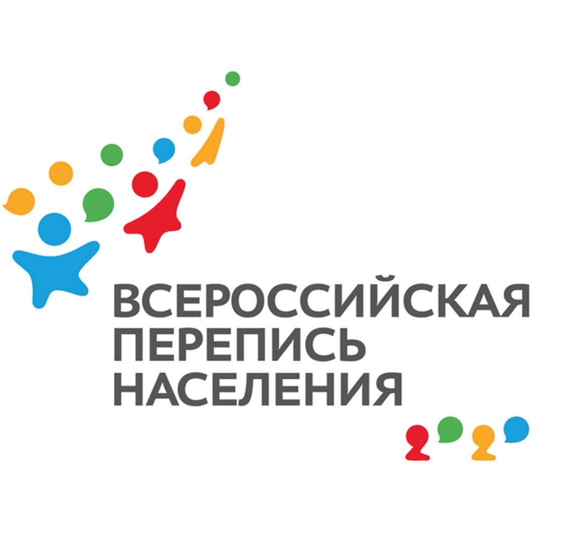 ВСЕРОССИЙСКАЯ ПЕРЕПИСЬ НАСЕЛЕНИЯ ПРОЙДЁТ В ОКТЯБРЕ 2021 ГОДА