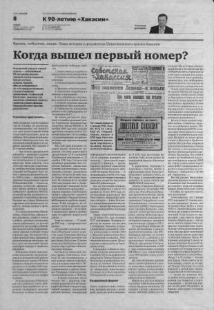 Национальный архив и газета «Хакасия» запустили совместный проект