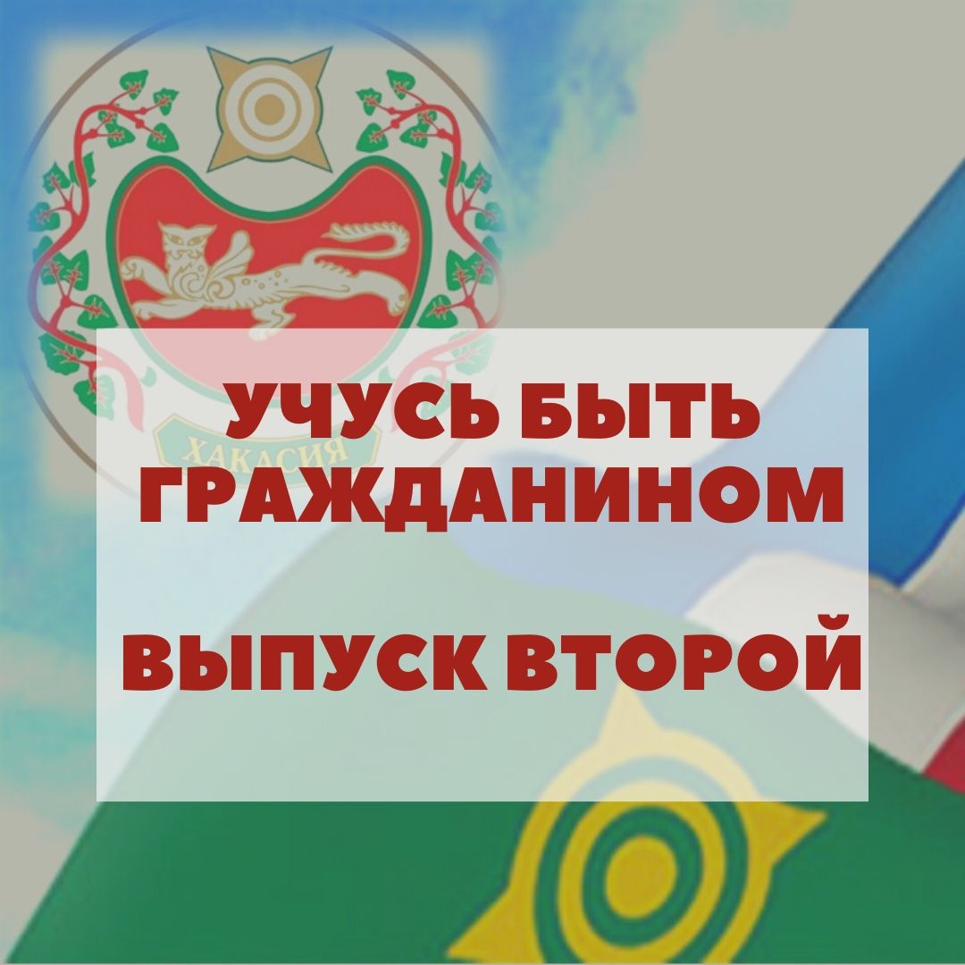 Национальный архив знакомит с государственными символами Хакасии