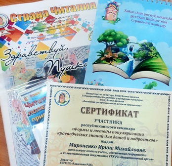 Сотрудник Национального архива Хакасии  принял участие в Республиканском семинаре