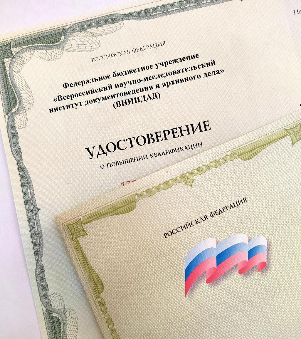 Сотрудники Национального архива Хакасии прошли дистанционное обучение во ВНИИДАД