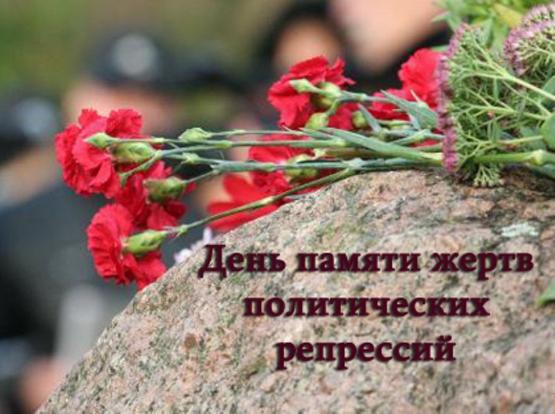 «ВО ИМЯ ПРАВДЫ»: В Национальном архиве пройдут мероприятия, посвященные памяти жертв политических репрессий «ВО ИМЯ ПРАВДЫ»: В Национальном архиве пройдут мероприятия, посвященные памяти жертв политических репрессий