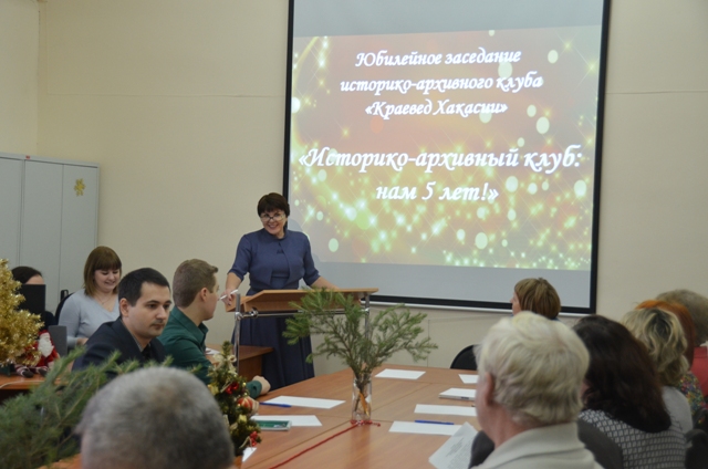 Историко-архивный клуб Национального архива Хакасии: нам пять лет!