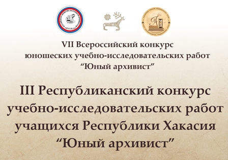 В Национальном архиве состоится финал конкурса «Юный архивист»