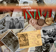 «СОХРАНИМ ПАМЯТЬ О ВОЙНЕ»: к Дню Памяти и скорби  Национальный архив Хакасии подготовил новый проект