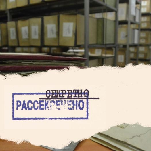 Рассекречивание архивных документов – одно из приоритетных направлений деятельности Национального архива Хакасии Рассекречивание архивных документов – одно из приоритетных направлений деятельности Национального архива Хакасии