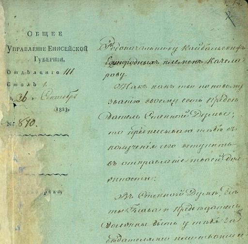 К 200-летию избрания первого родоначальника Кайбальской Степной думы