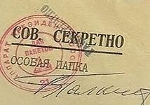 Без грифа «Секретно»