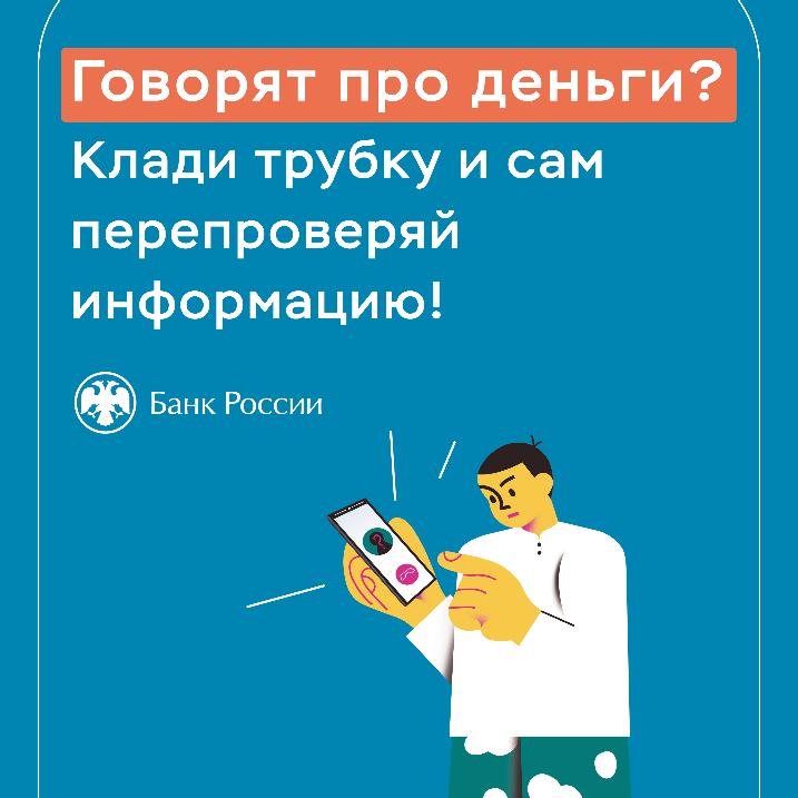 Информационные листовки о способах защиты от мошенников