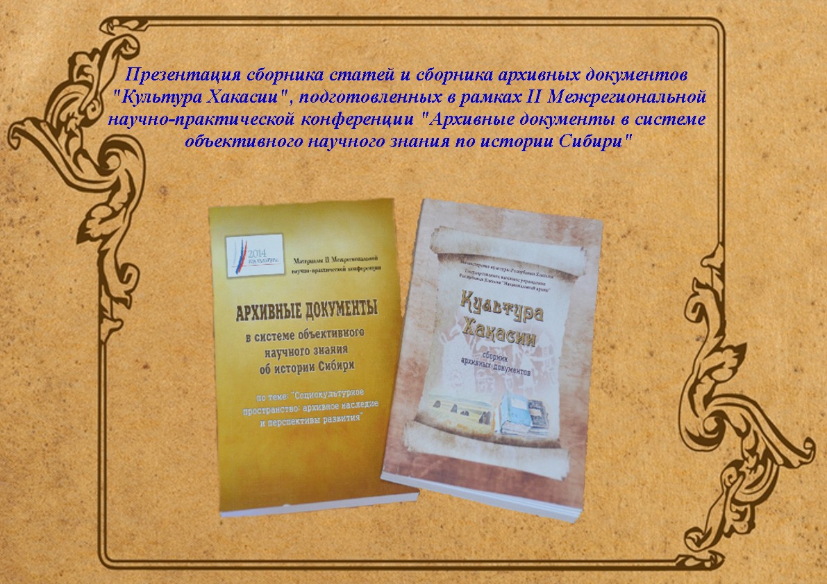  Презентация книги Петра Солдатова «Уголок России – отчий дом» состоялась в Национальном архиве
