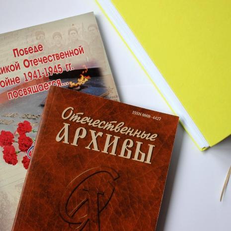В журнале «Отечественные архивы» вышло сообщение сотрудников Национального архива Республики Хакасия В журнале «Отечественные архивы» вышло сообщение сотрудников Национального архива Республики Хакасия