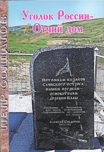  История малой родины в архивных документах: люди, события, даты