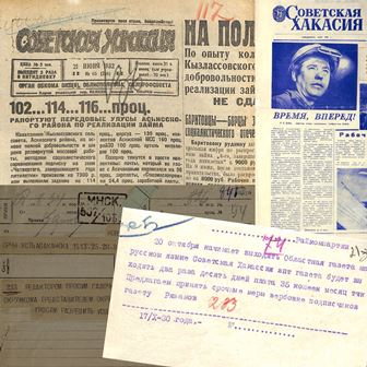 «История становления газеты»: Национальный архив Хакасии провел презентацию интернет-выставки